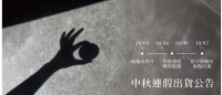 2025中秋贈禮香氛皂_banner 出貨_banner 活動開跑 複本.jpg